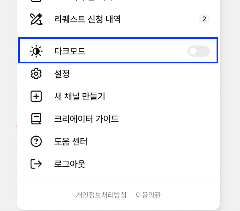 다크모드.png